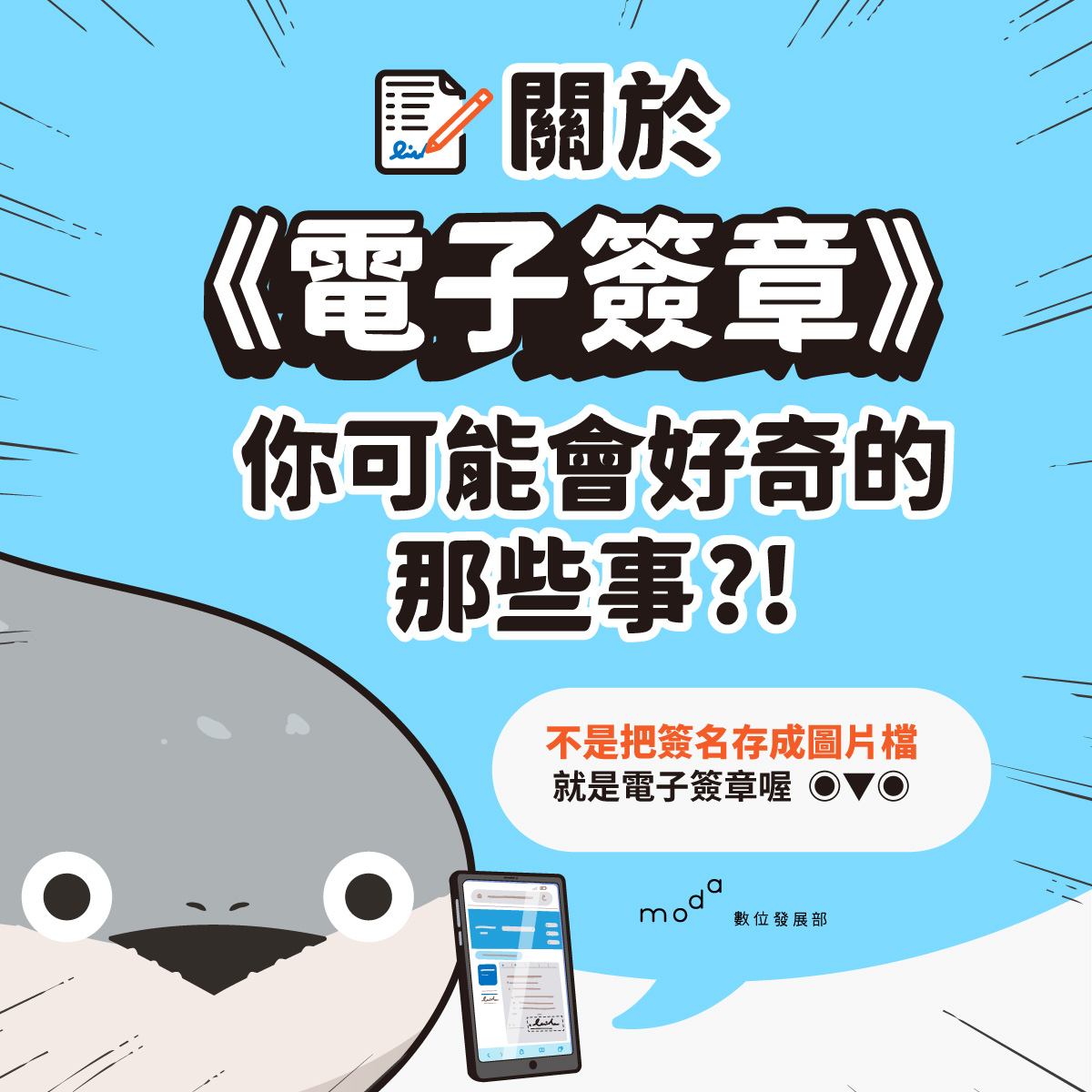 電子簽章法修法與運用說明圖片說明