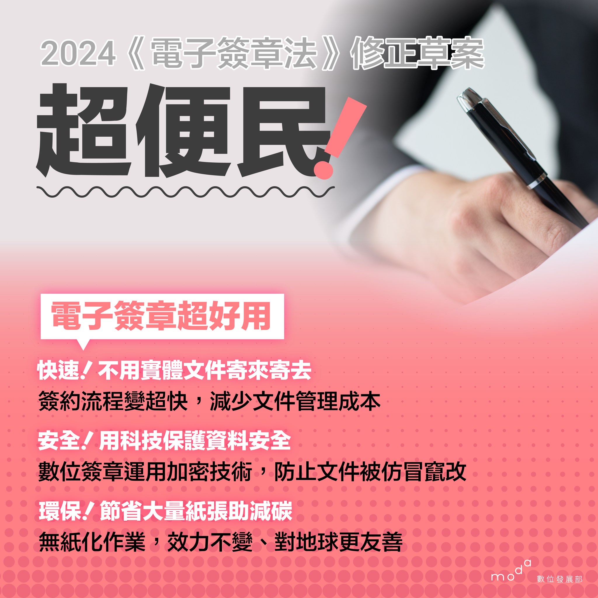 電子簽章法修法與運用說明圖片說明9